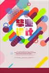 创意毕业设计展览排版