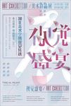 创意毕业设计展览排版