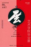 创意毕业设计展览排版