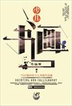 创意毕业设计展览排版