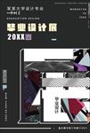 创意毕业设计展览排版