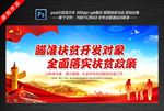 脱贫攻坚