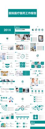医院医疗工作报告PPT模板