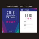 获奖证书