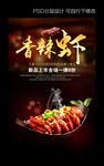 龙虾