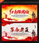 革命老区