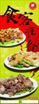 食客准备易拉宝