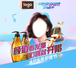 美女生姜洗发水海报