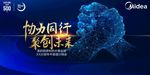 美的电器厨电协力同行 聚创未来
