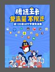 腾讯王卡开学海报