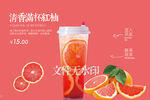 清香满杯红柚
