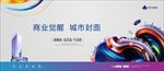 商业地产广告