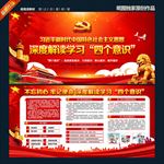 四个意识