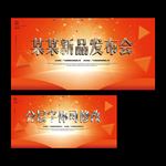 发布会
