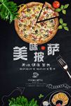 披萨海报