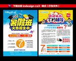 暑假海报