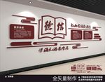 阅览室 形象墙