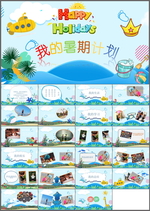 暑期计划PPT