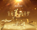 生命美丽养护团一