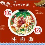 牛肉面