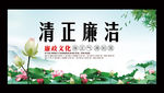 政府机关廉政文化宣传展板