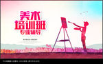 美术班招生海报