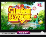 五一海报促销