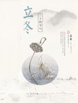 立冬