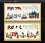 陕西小吃