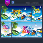 水上乐园