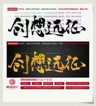 创想远征