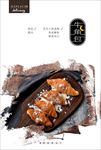 烘焙牛角包