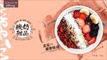 水果燕麦