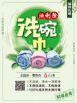 油利除洗碗巾海报