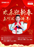 欢乐迎新-海报