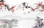 家和富贵梅花图