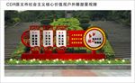 社会主义核心价值观造型牌