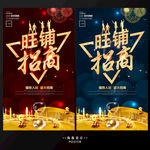 旺铺招商海报