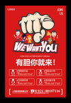 红色创意企业招聘海报