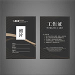 工作证