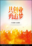 创业海报