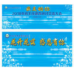 会议背景图片