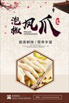 泡椒凤爪 泡椒凤爪海报
