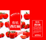 有机西红柿包装