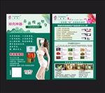 蓓俪芙养森瘦瘦塑身宣传单