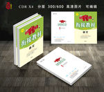 初升高衔接教材