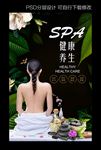 SPA美容