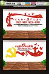 党建文化墙不忘初心牢记使命