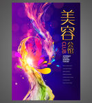 美容绚丽海报