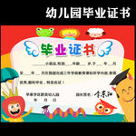 幼儿园毕业证